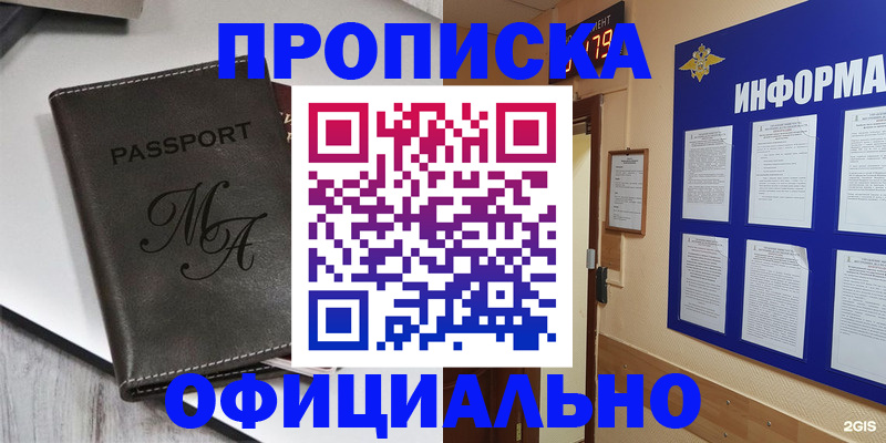 прописка 2025 в Жукове