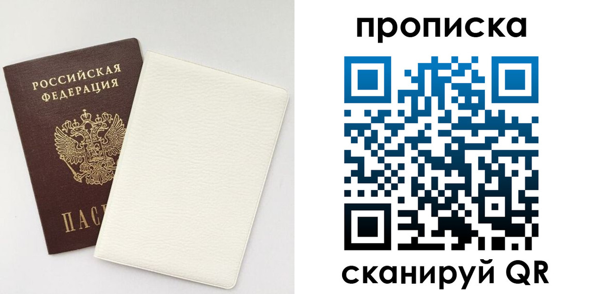 прописка поиск в Жукове