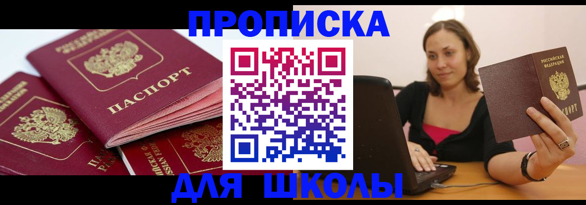 прописка законно в Жукове