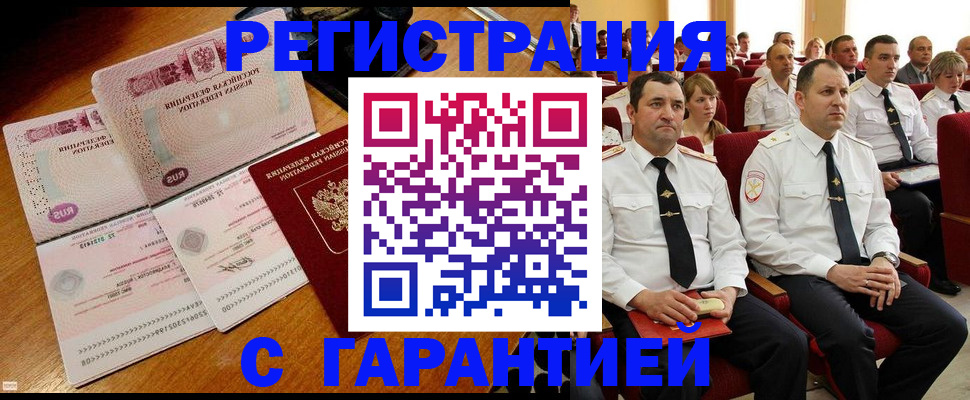 прописка ребенка в Жукове